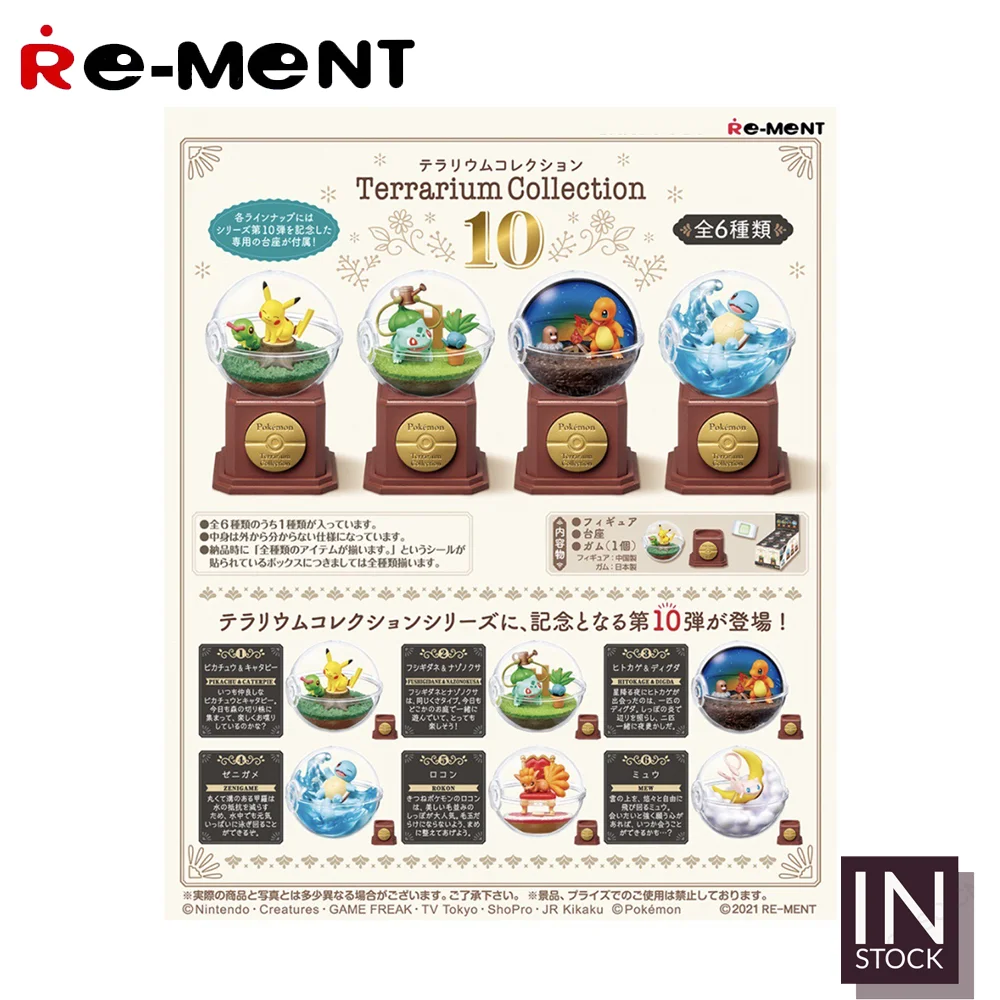 [В наличии] Оригинальный репродукционный Покемон [RE-MENT] - Terrarium Collection 10-2021 Reprint
