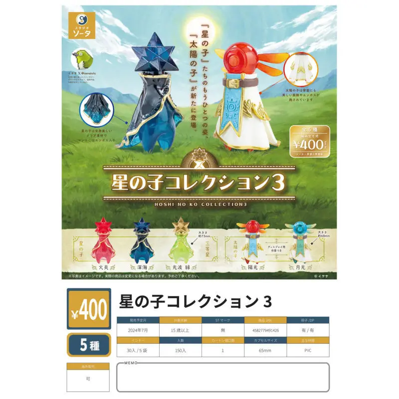 Японские капсульные игрушки Sota Gashapon дети звезд третья пуля Вселенная солнечный