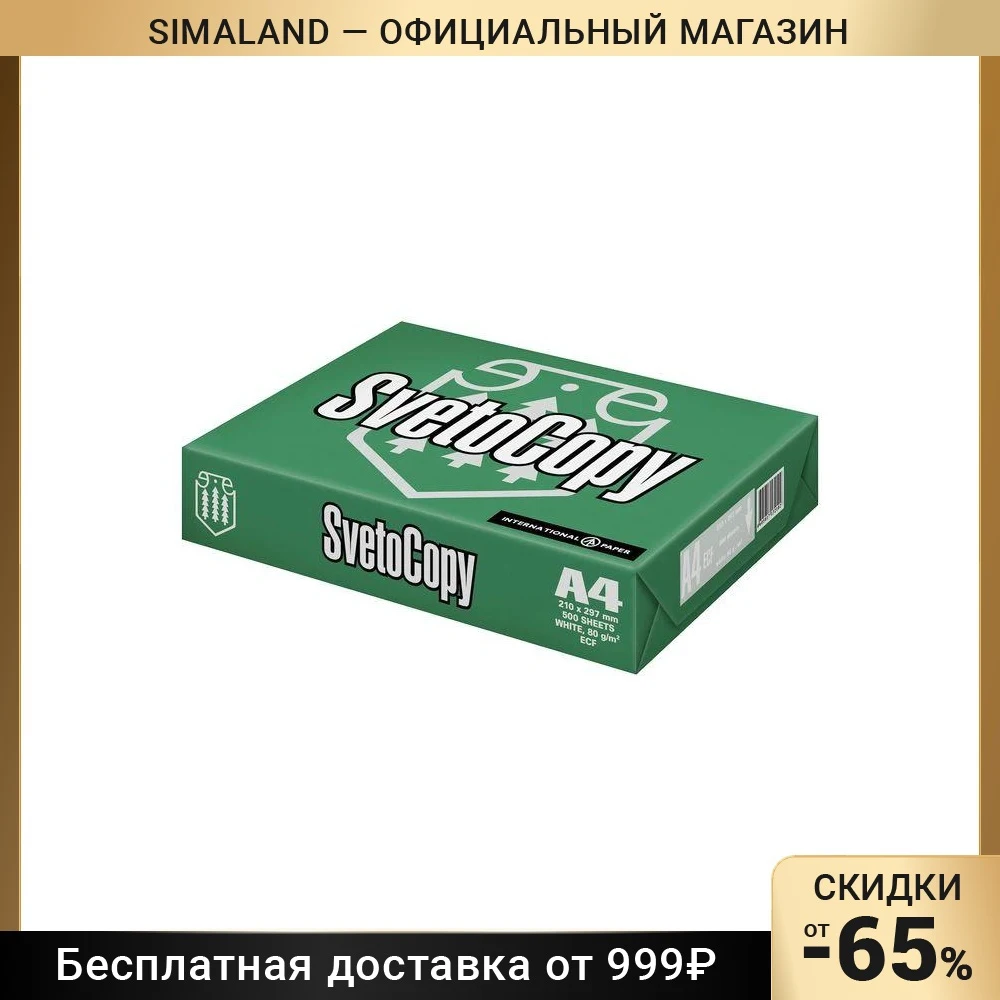 Бумага А4 500 л, Светокопи, 80