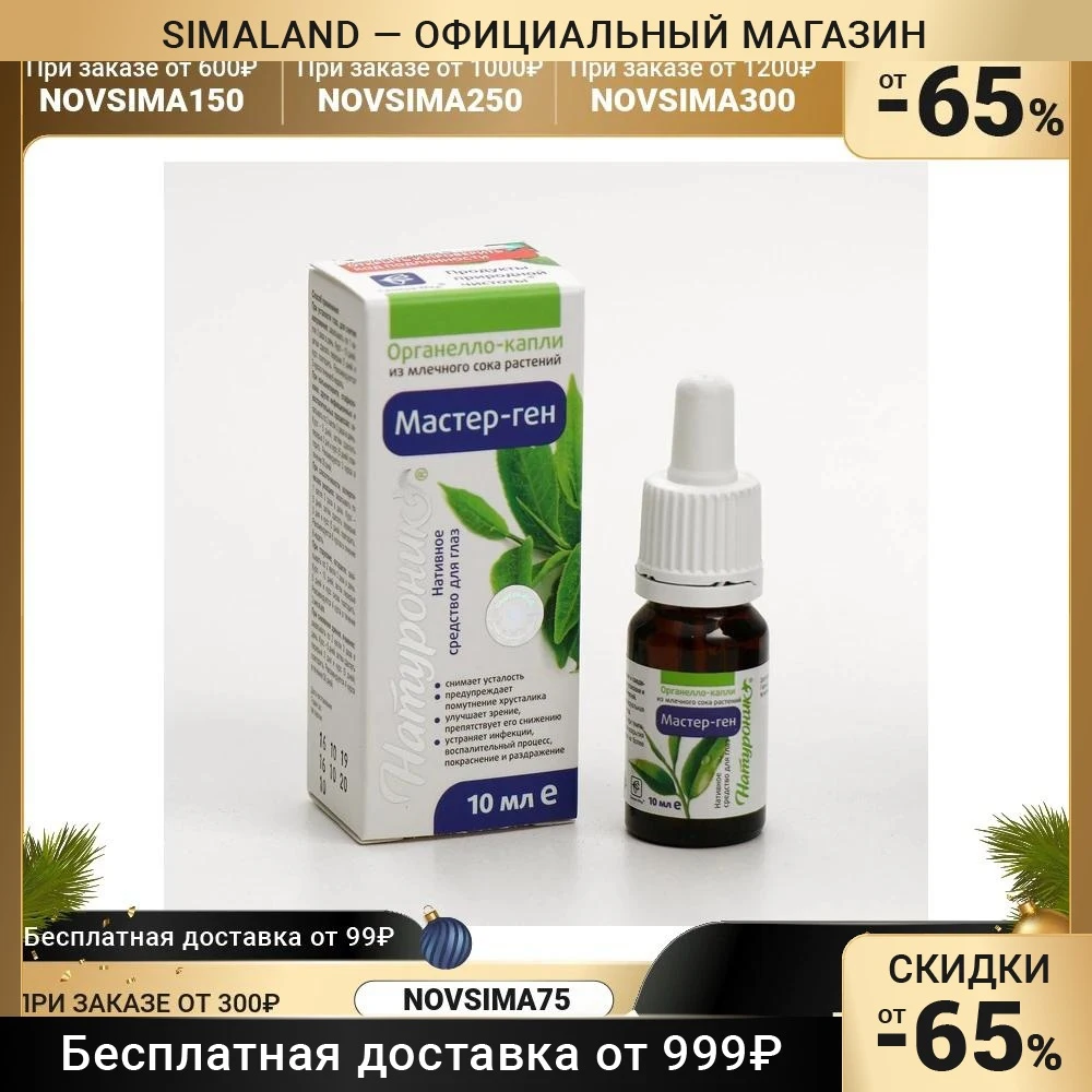 Натуроник Мастер Ген Капли Для Глаз Купить