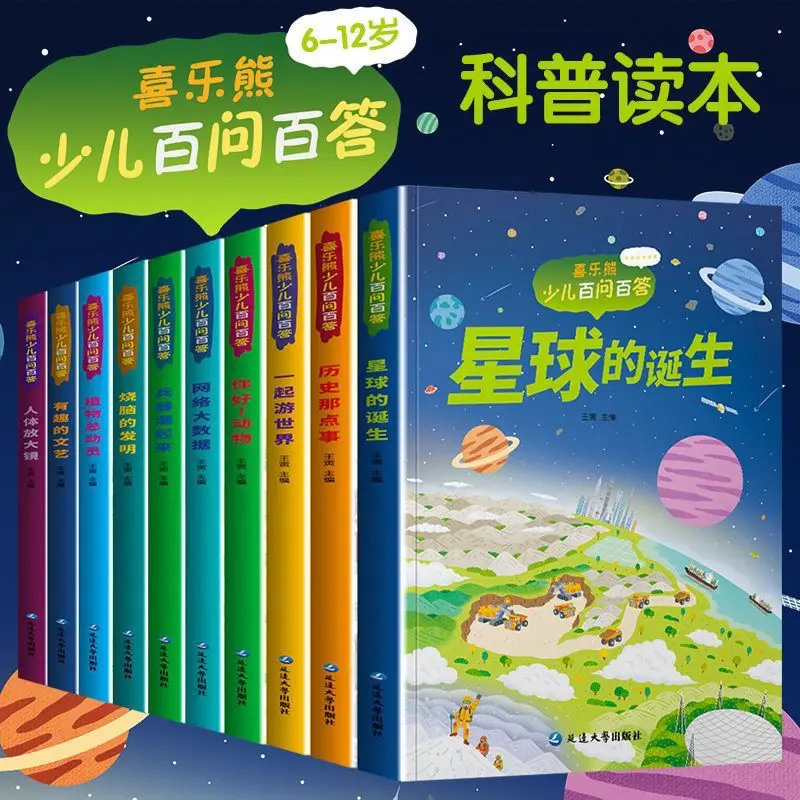 

A full set of 10 color phonetic version of children's popular science encyclopedia children's questions and answers books