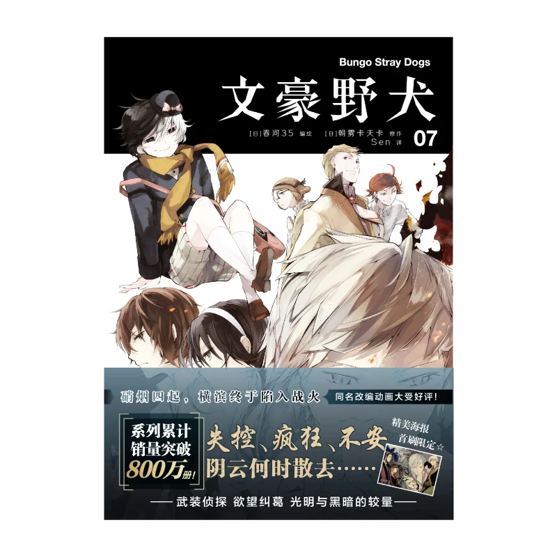 

Wenhao Stray Dog Comics 7-8 Volumes Popular Ability Battle Novels Anime Detective Mystery Novels Youth Light Literature Books
