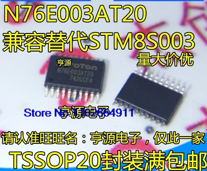 (20 шт./лот)N76E003AT20 STM8S003F3P6 MS51FB9AE TSSOP