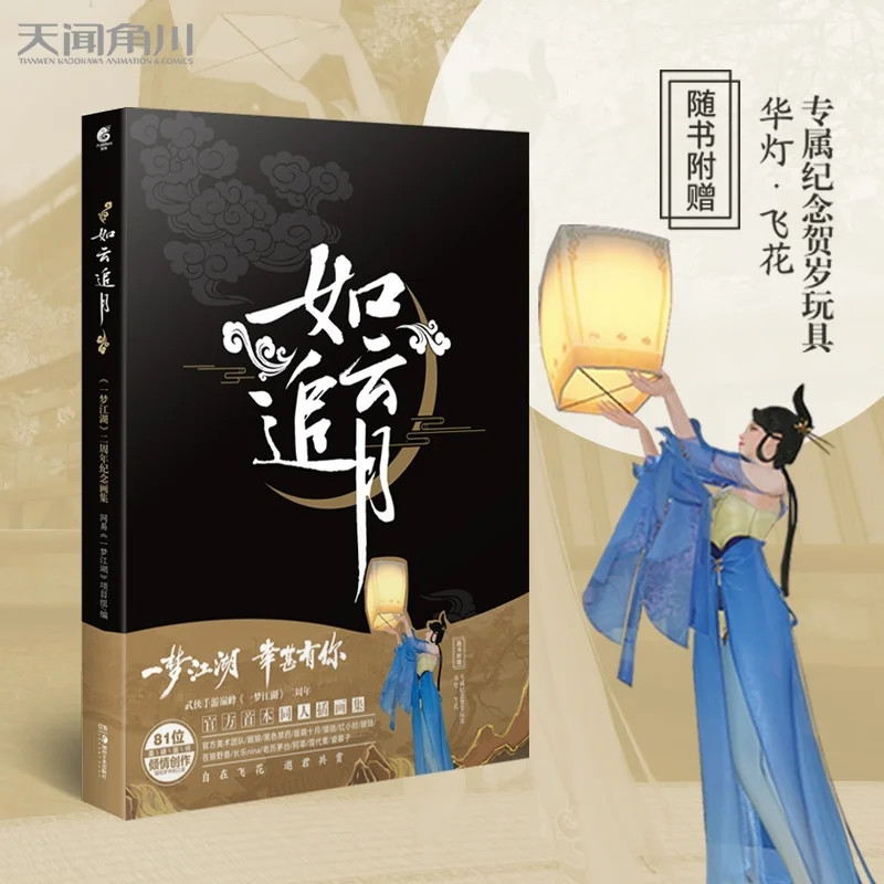 

My Xiake stand-alone version Commemorative album Settings set Netease mobile games Official colleague Illustrated works
