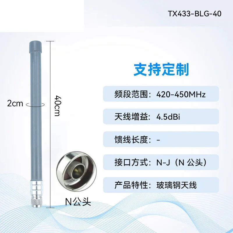 

TX433-BLG-40 433MHZ BAND 420-450MHZ ANTENNA GAIN 4.5DBI N-J MALE INTERFACE FIBERGLASS ANTENNA