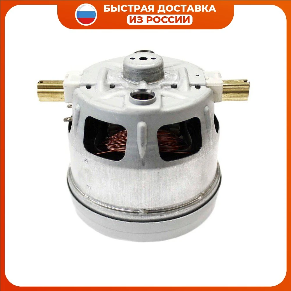 Мотор пылесоса 1600w