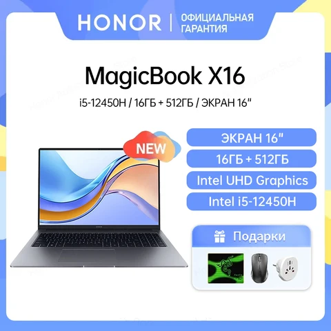 Новый ноутбук Honor MagicBook X16, ультрабук 16 дюймов Intel Core i5-12450H 16 ГБ 512 ГБ SSD IPS портативный компьютер Win 11