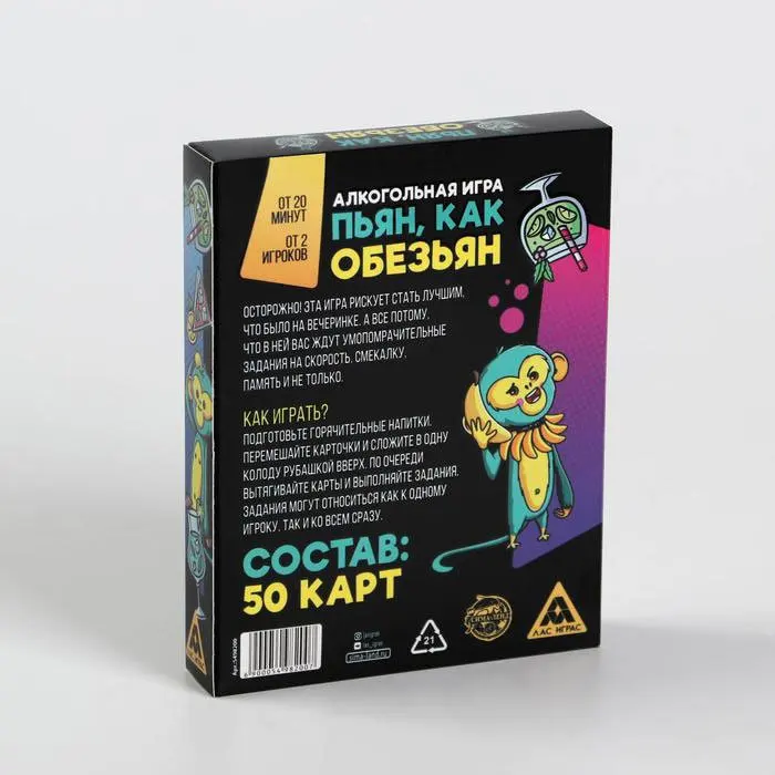 Алкогольная игра Пьян как обезьян (18+) |