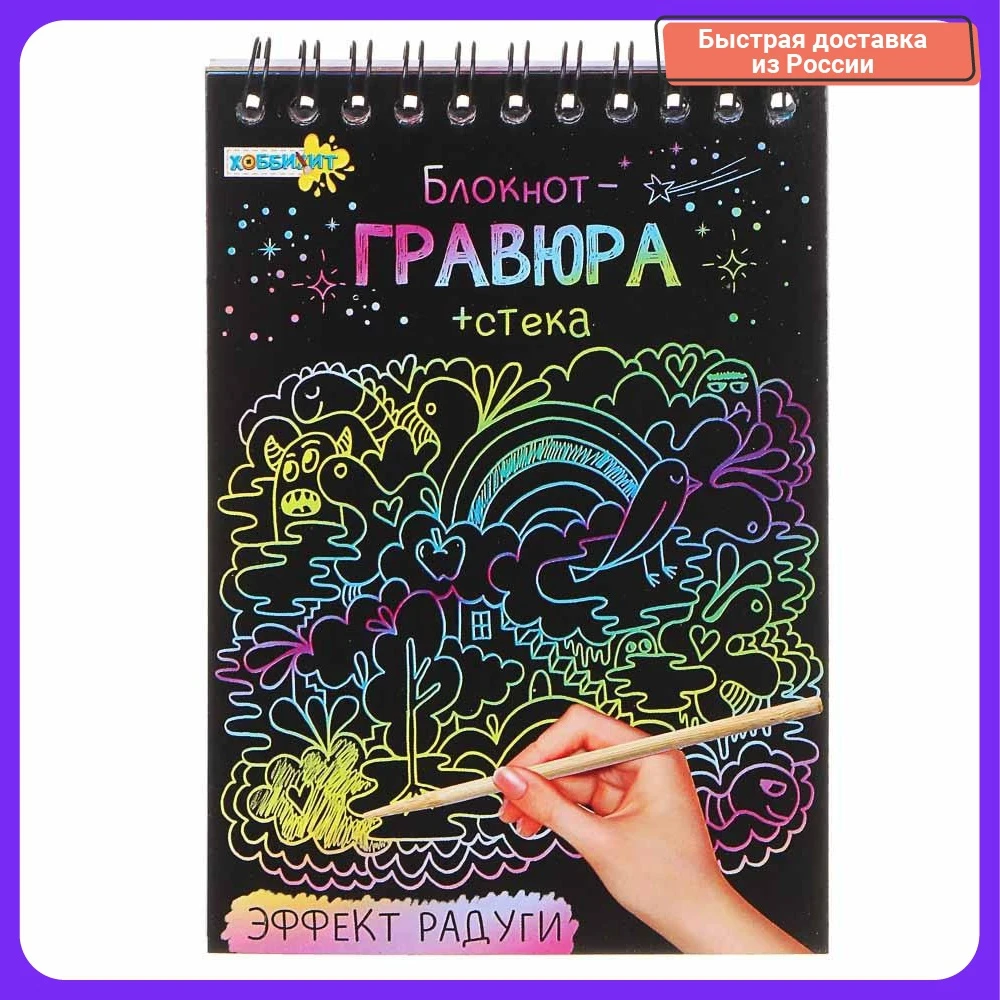 Блокнот-гравюра ХОББИХИТ 8 страниц стек бумага бамбук 10х14х0 7 см |