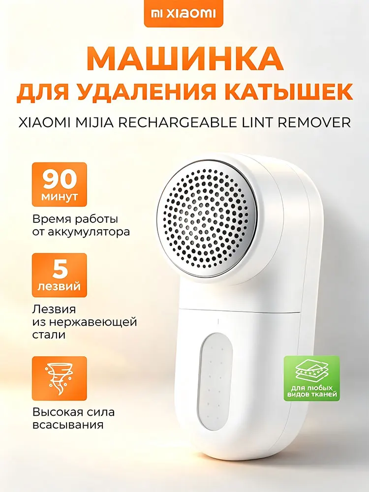 Фото Аккумуляторная машинка для снятия катышков Xiaomi удаление ворсинок безопасное лезвие очистка всех видов тканей №1