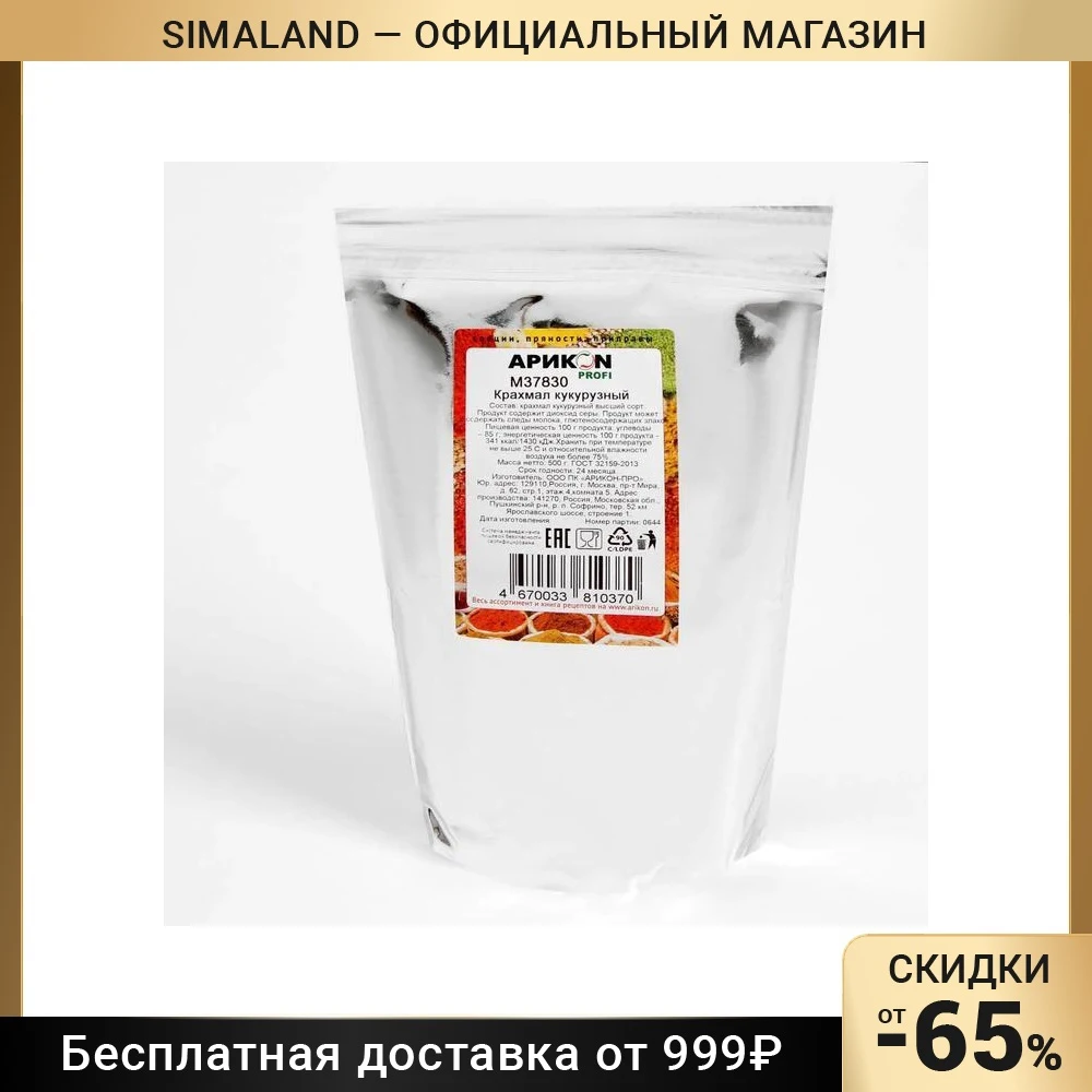 Крахмал кукурузный 500 г |