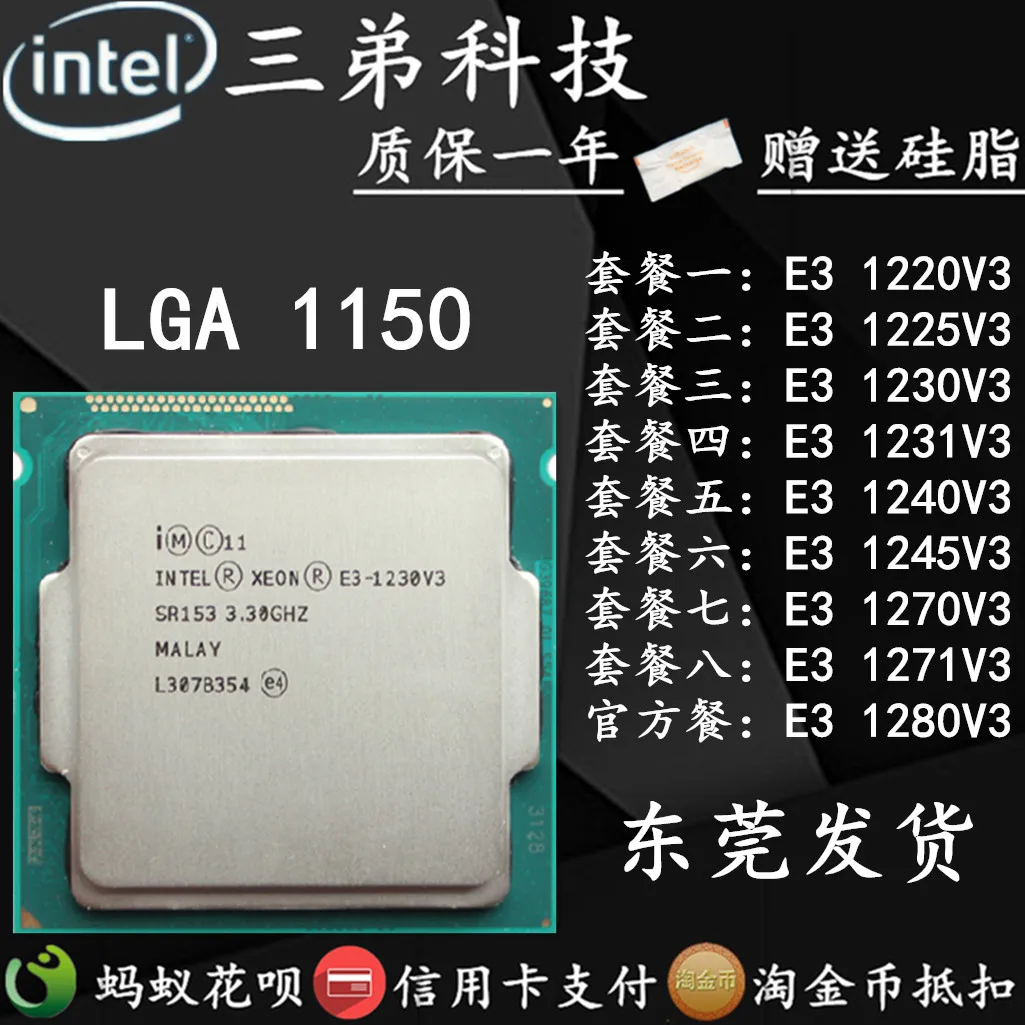 

IntelE3-1220V3 1230V3 1231V3 1240V3 1270V3 1150 игла CPU powder