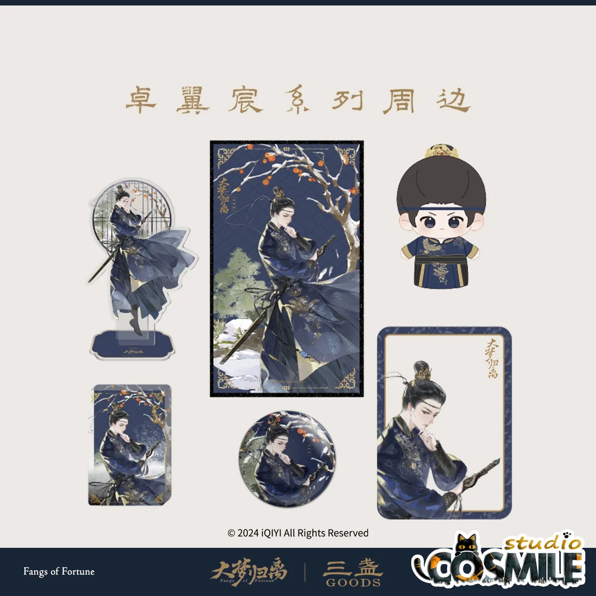 Официальные игрушки для телевидения Fortune Da Meng Gui Li Zhuo Yichen Tian Jiarui Жесть Значок Bajji