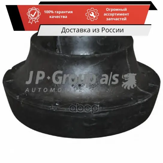 Опора амортизатора VW GOLF III/PASSAT 94-97/SHARAN пер. 1142400300 JP GROUP арт.