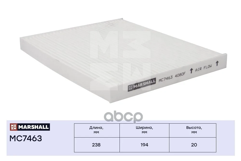 Фильтр Салонный MARSHALL арт. MC7463