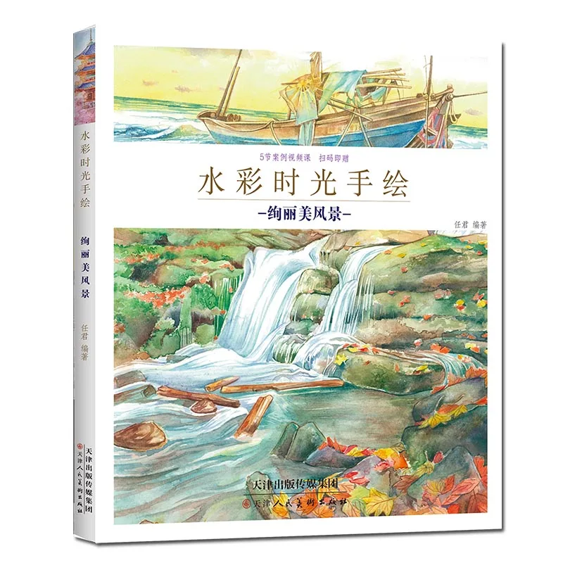 

Красочный Пейзаж акварель время ручная роспись взрослые новички живопись вводный курс гуашь Начинающий художественный курс Книга