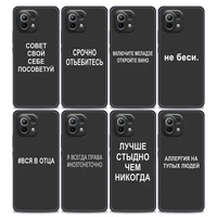 russian quotes words phone case for xiaomi mi 11i 11 11x 11t poco x3 nfc m3 pro f3 gt m4 soft silicone