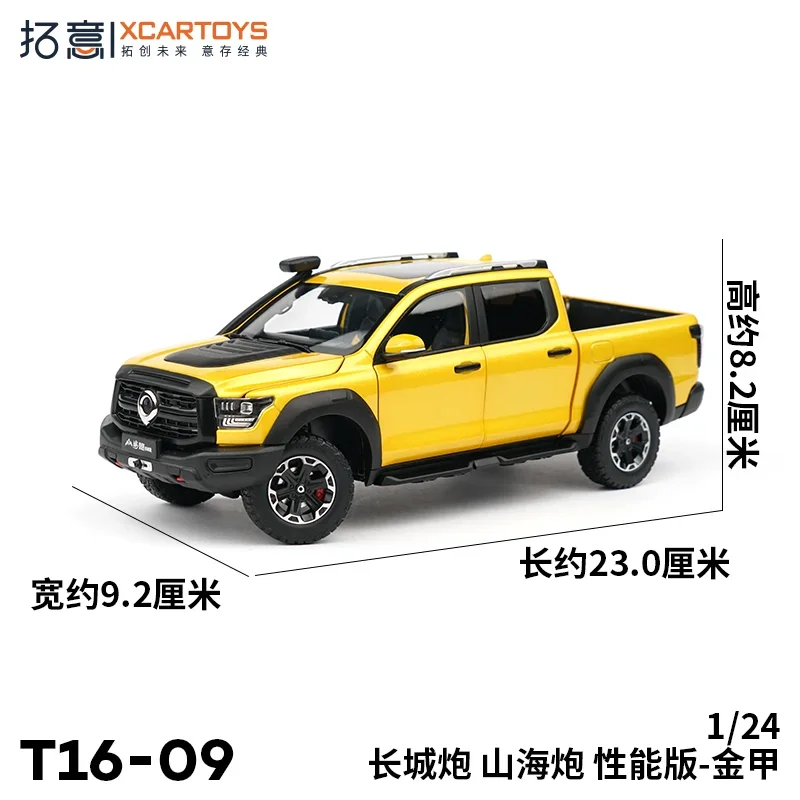 XCARTOYS 1:24 высококлассная модель автомобиля из сплава большая стена пистолет