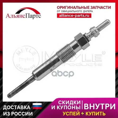 Свеча Накаливания Renault Grand Scenic Iii 1,9 Dci 0209- Megane Iii 1,9 Dci 1108- Scenic Iii 1,9 Dci 0209- Meyle арт. (art.: 3920b892d49da) - 3920b892d49da