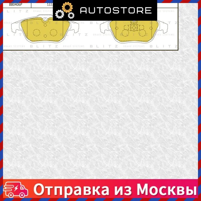Колодки тормозные дисковые Blitz BB0406P |