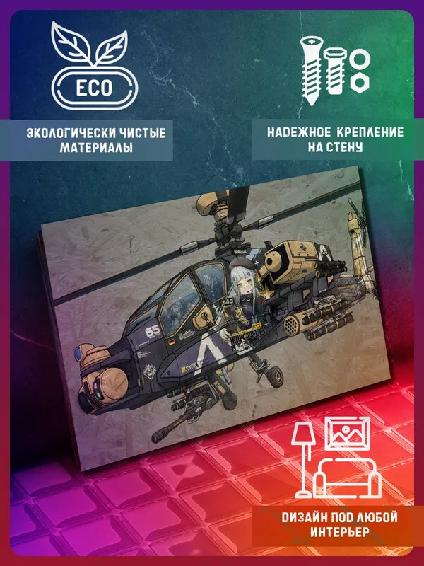 Картина интерьерная на рельефной доске ОСП игра Apache Air Assault (PS Xbox PC Switch) - 9800 |