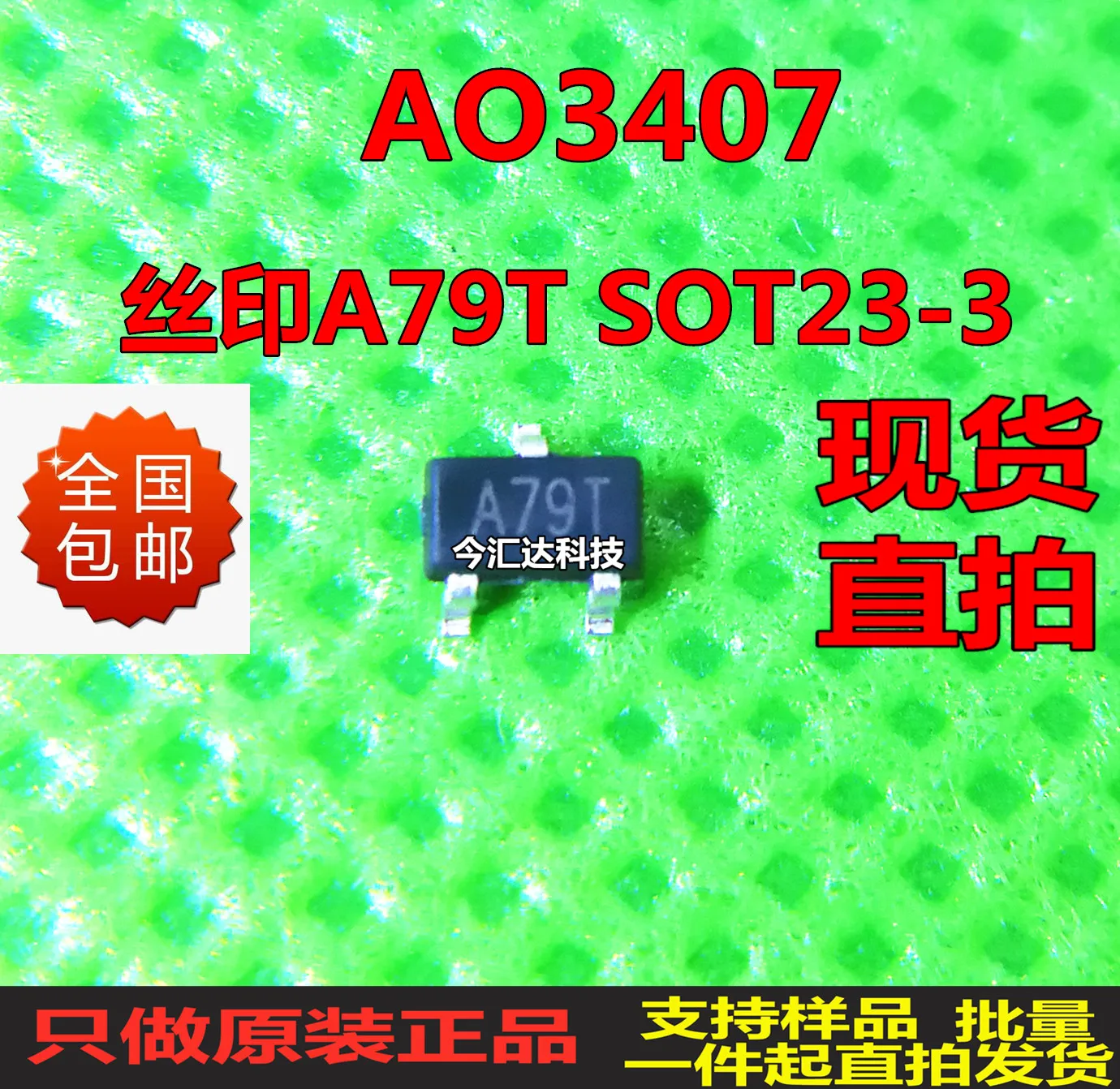 

50 шт. оригинальная новая 50 шт. оригинальная новая AO3407 SOT-23 трафаретная печать A79T 4,3 А 30 в