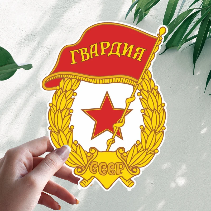 

Наклейки на автомобиль, виниловые водонепроницаемые наклейки для мотоциклов, Гвардия СССР