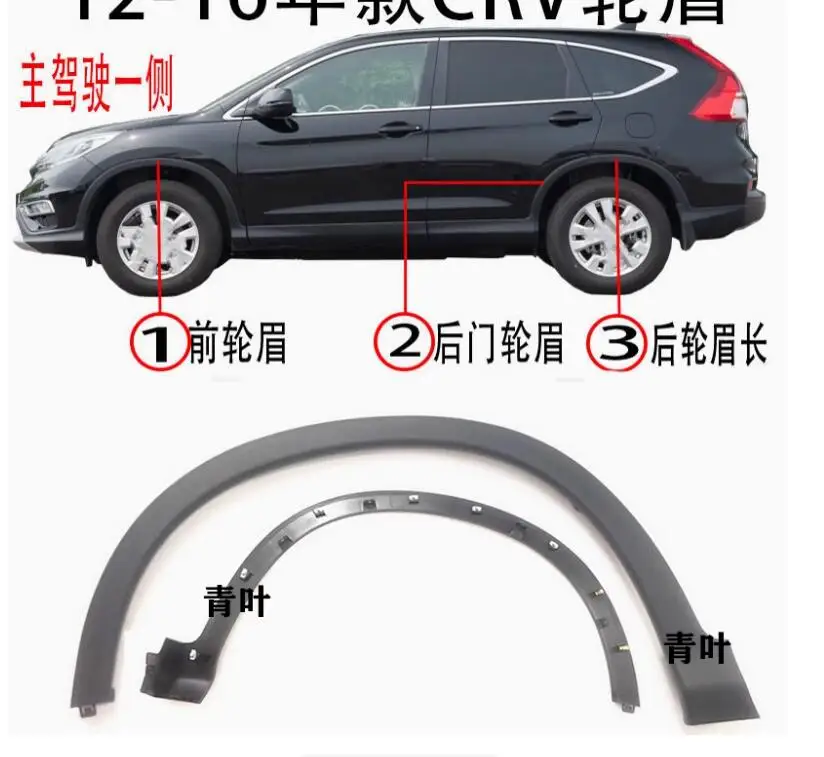 Фото Оригинальные матовые накладки из АБС-пластика для Honda CRV 2012 2013 2014 2015 2016, накладки на колеса, брови, круглые дуговые расширения №2