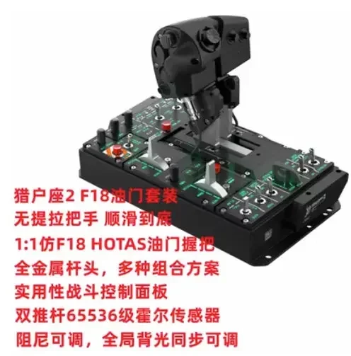 F18 Полетный рокер Hotas набор Orion 2 ускоритель тотальный Dcs F16 Mashup