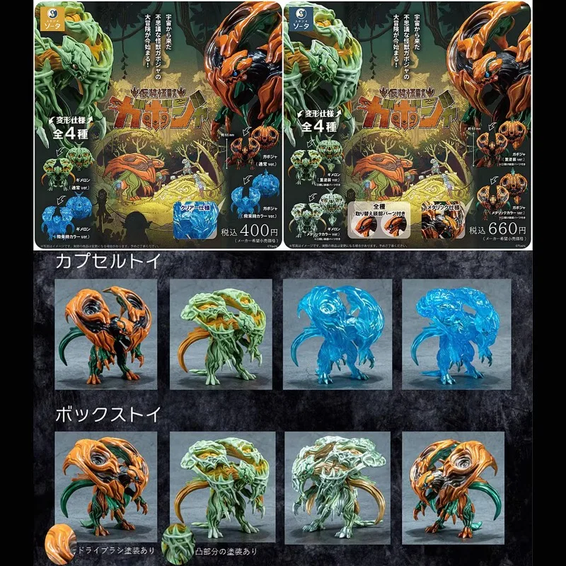 Капсульная игрушка SO-TA гасяпон мобильный трансформер экшн-фигурки монстр тыква