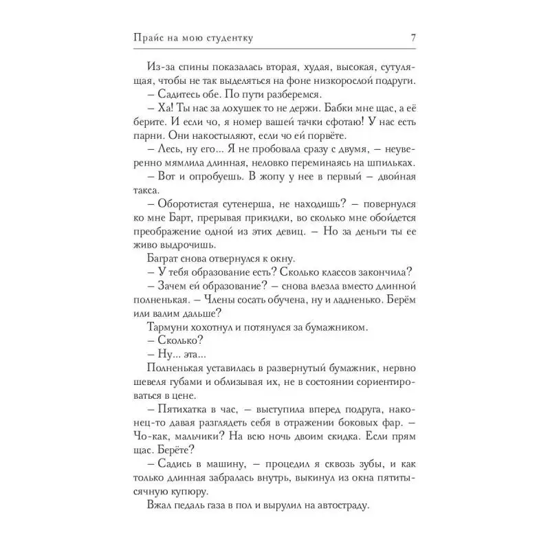Книга Прайс на мою студентку Невеличка Ася | Канцтовары для офиса и дома