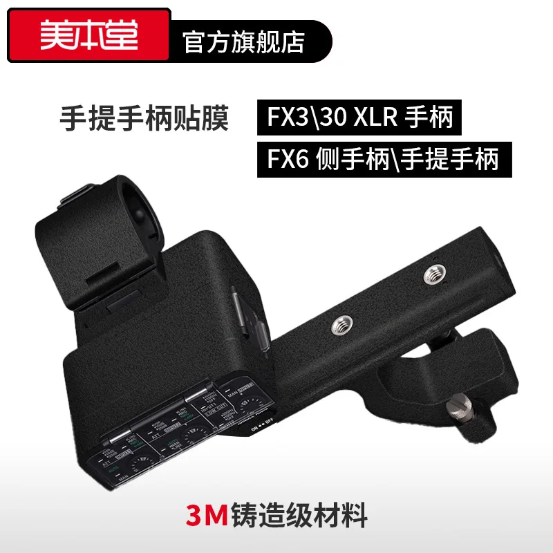 

For Sony FX3 30 Handheld Handle Protection Film FX6 Side Handheld Sticker Carbon Fiber Frosted 3M Accessories