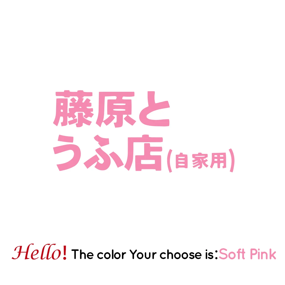 

Автомобильная наклейка японская AE86 Initial D Fujiwara Tofu Shop виниловые наклейки на дверь автомобиля автомобильные наклейки для украшения автомобильных аксессуаров