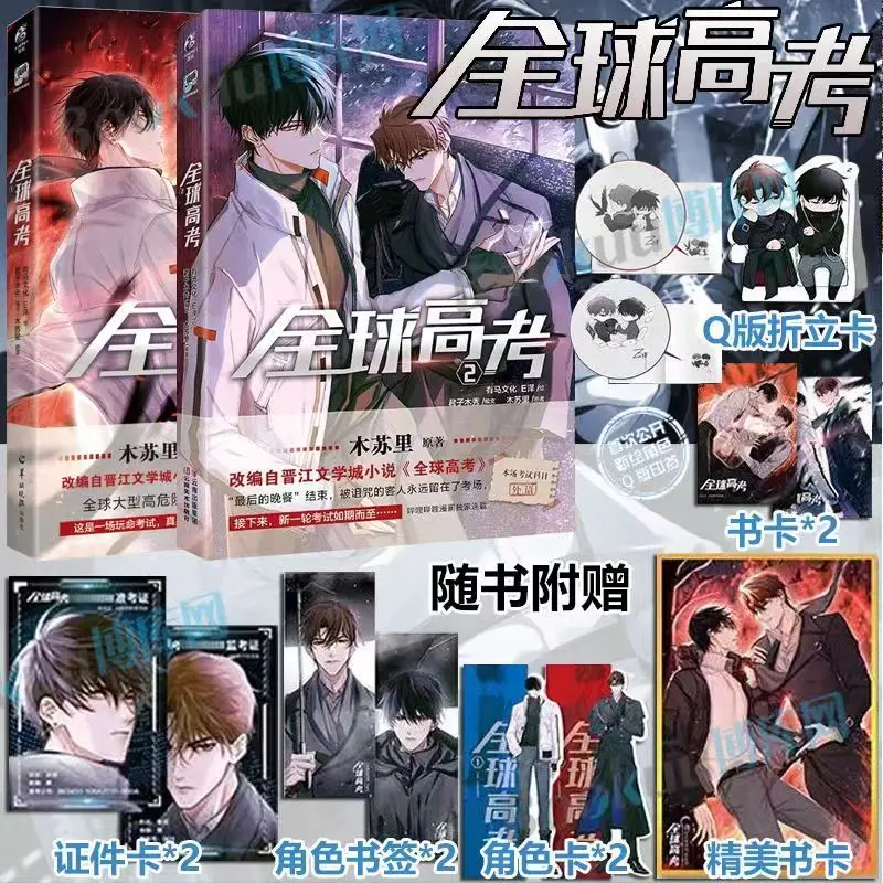 Global Examination Vol 1-2 Comic