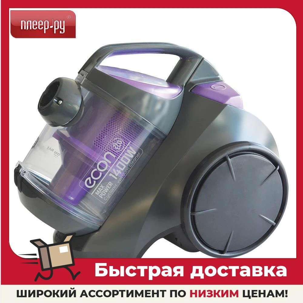 Пылесос ECON ECO-1445VC Purple | Бытовая техника