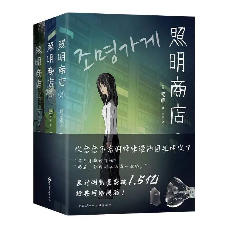 Фото 3 книги Love Life Light (Zhao Ming Shang Dain) Страх теплый и исцеляющий комикс Неразрезанная версия художника Цзян Цао №4