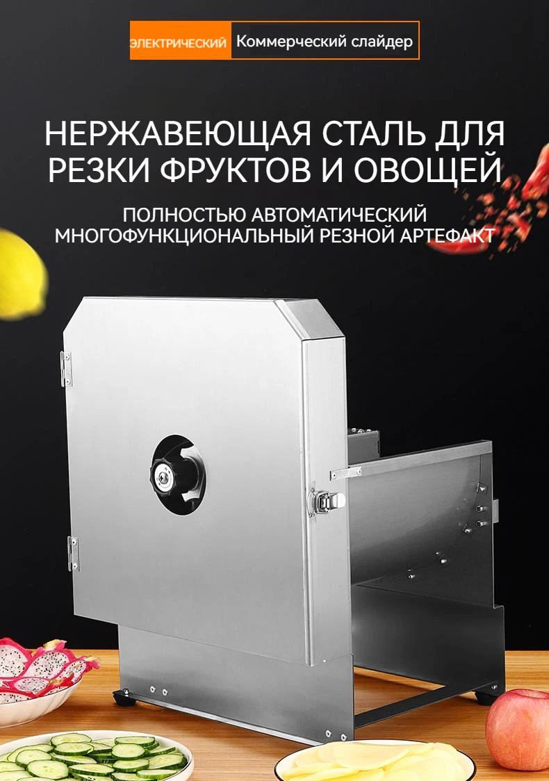 

Electric potato and sausage slicer, commercial vegetable slicer, automatic slicing of fruits, onions, tomatoes, 60 kg/1 hour
