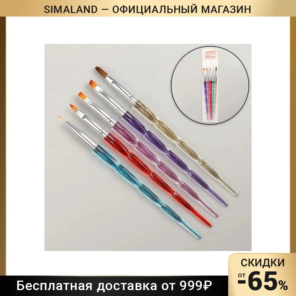 Набор кистей для наращивания и дизайна ногтей 5 шт 18 см цвет разноцветный |