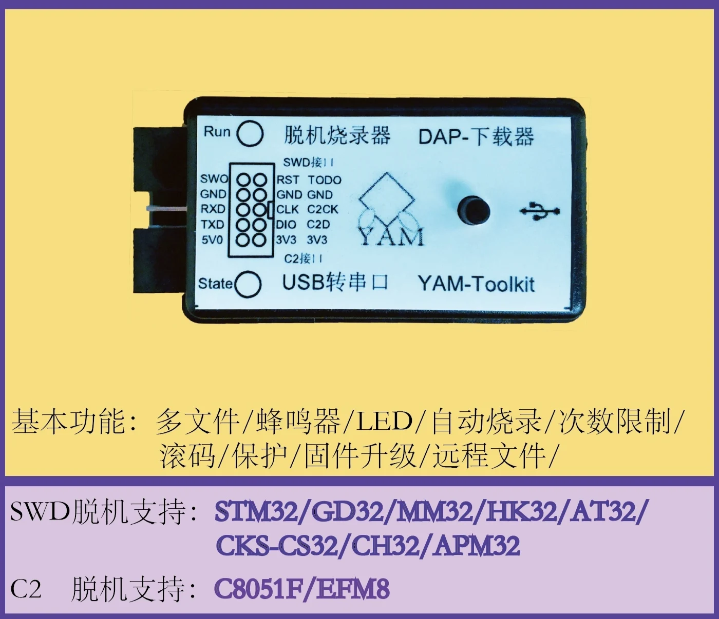 Автономный загрузчик YAM STM32 GD32 MM32 C8051F, программируемая горелка DAP