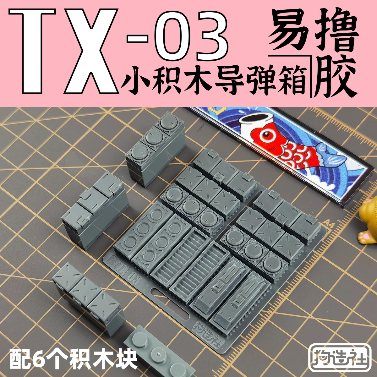 Фото Детали для модификации GZTX-03 3, консультативная установка, ракетная коробка, высокоточные детали, дополнительные строительные блоки №2