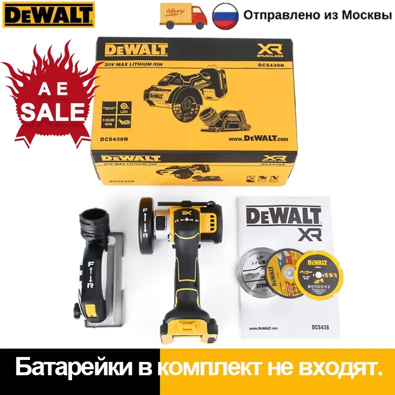 

DEWALT DCS438 Циркулярная пила 20В