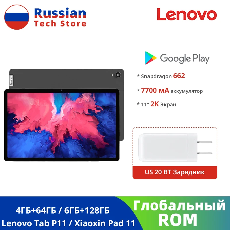 Планшет Lenovo Tab P11 Xiaoxin Pad глобальная прошивка Wi-Fi 2K IPS дисплей 11 дюймов Snapdragon 662