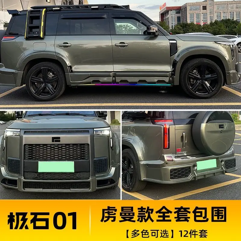 Для Baic polestone 01 Jishi 2023 комплект корпуса бампера автомобильные запчасти аксессуары