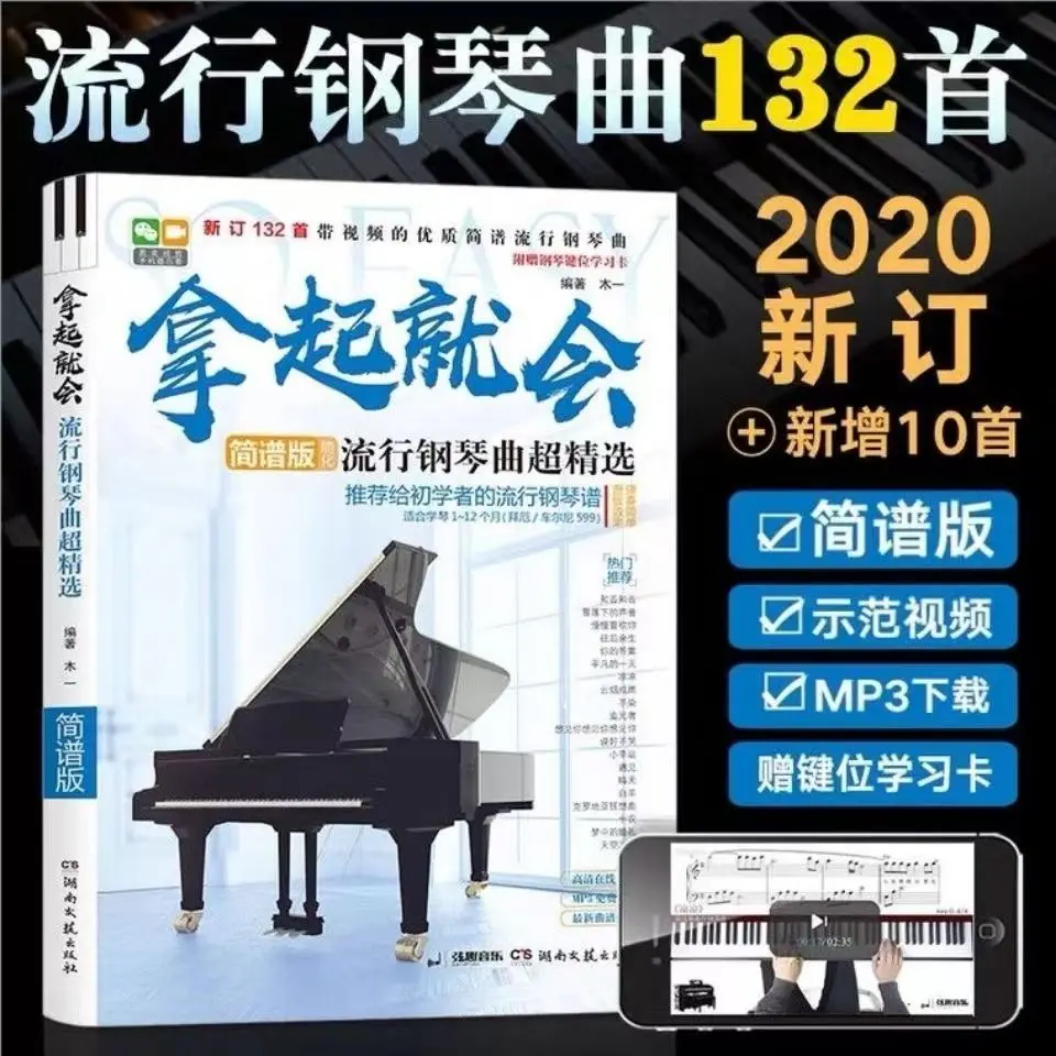 The New Version Of 138 Pieces Is Easier To Pick Up, And You Will Be Able To Pick Up Simple Scores, Popular Piano Songs, Super Se