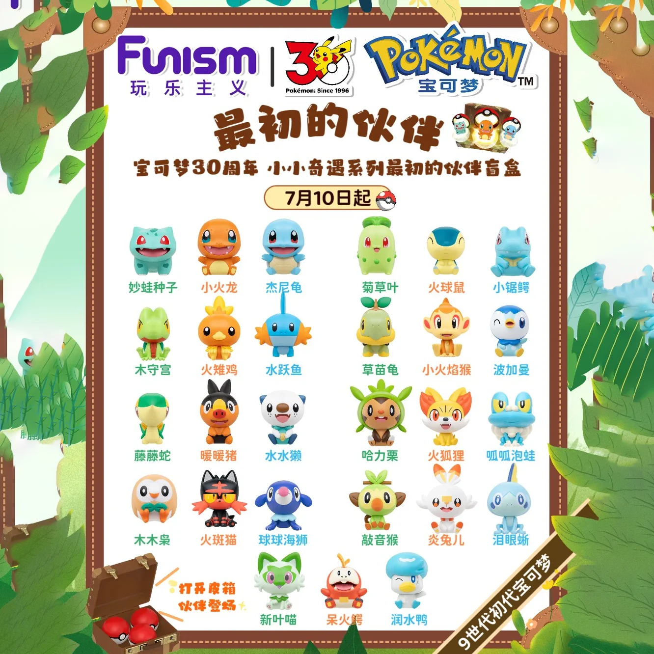Фото Набор фигурок FUNISM Pokémon Little Adventure Series 30th Blind Box: Оригинальные персонажи — Чаризард, Бластойз, Бульбазавр. Игрушки в подарок. №1