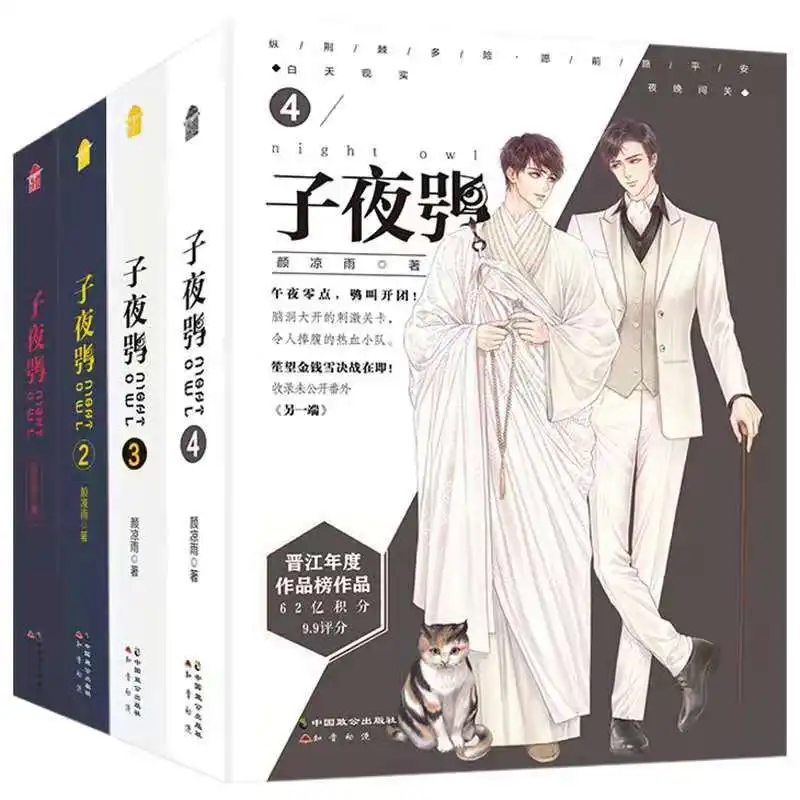 

Night Owls Zi Ye Xiao Chinese Novels Volumes 1- 4 Yan Liangyu Works Youth Literature Suspense Reasoning Novel Fiction Book -40