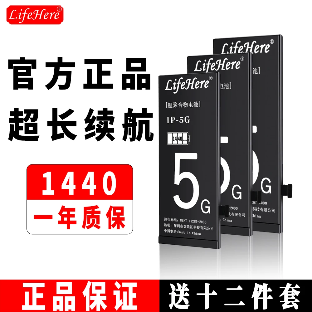 Оригинальный аккумулятор Lifehere 1440 мАч для Apple iPhone 5G A1428 A1429 A1442, запасные части, батареи для телефона большой емкости
