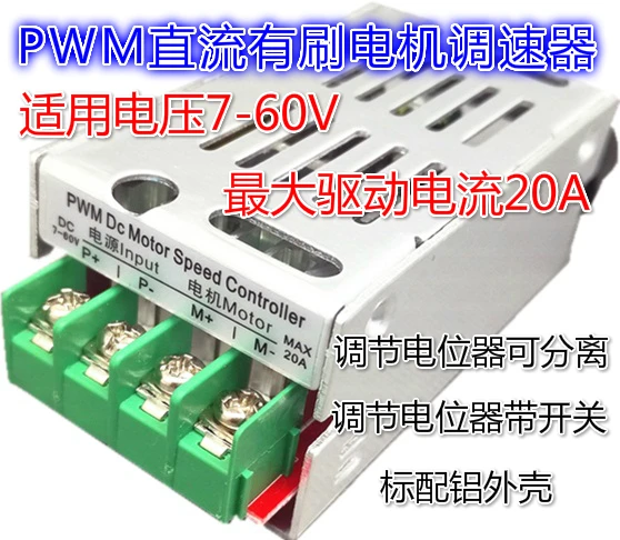 

PWM DC Motor Stepless Speed Change / Pulse Width Motor Speed Control Switch / Governor 12V/24V/60V 20A