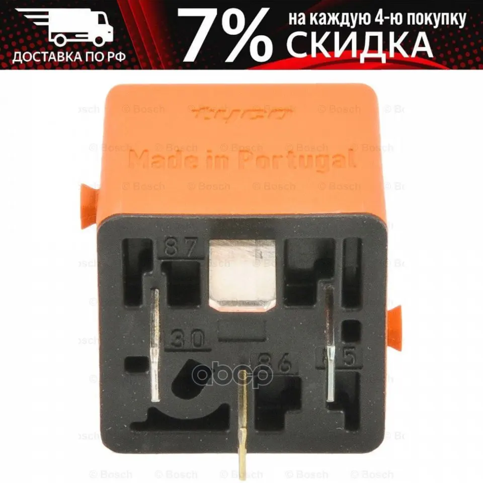 Реле 4-Конт. Bosch арт. 0332019456 | Автомобили и - Цена: 1184