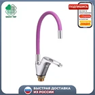 Смеситель для кухни LUCKY TAP боковой с гайкой, гибкий излив фиолетовый, KD-3009-07P-32, d35 (без подвода)